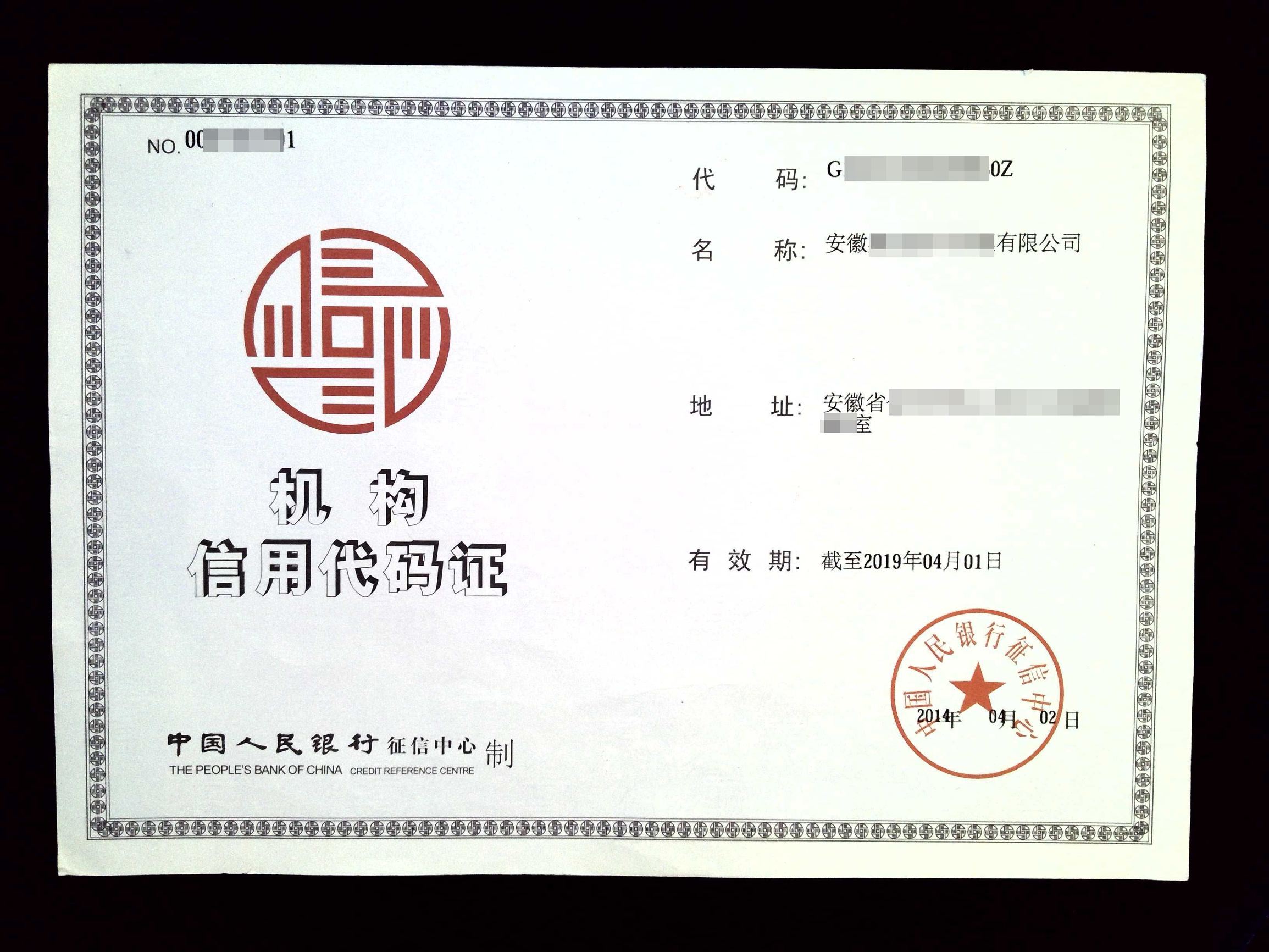 机构信用代码证过期怎么办,机构信用代码丢失怎么办