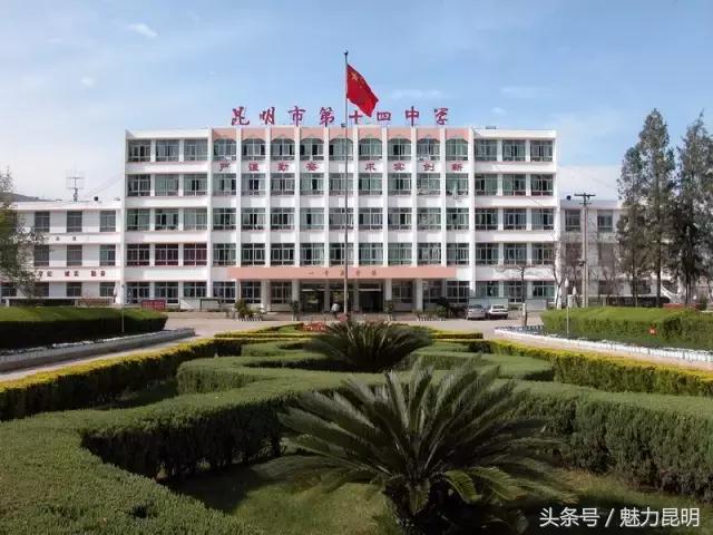 谢谢你昆明,昆十四中学