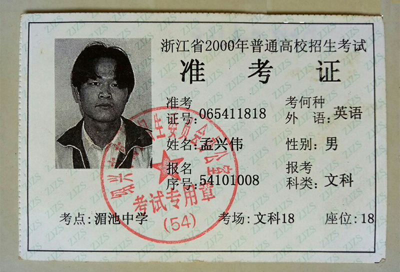 高考准考证一般都是怎么拿到的,如何找到自己当年高考的准考证