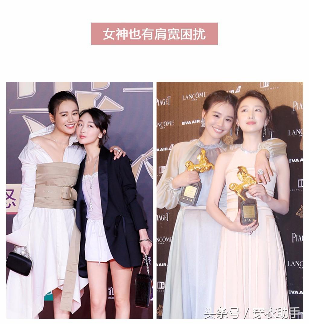 肩宽怎么练窄还内扣,蒋欣马思纯穿衣搭配