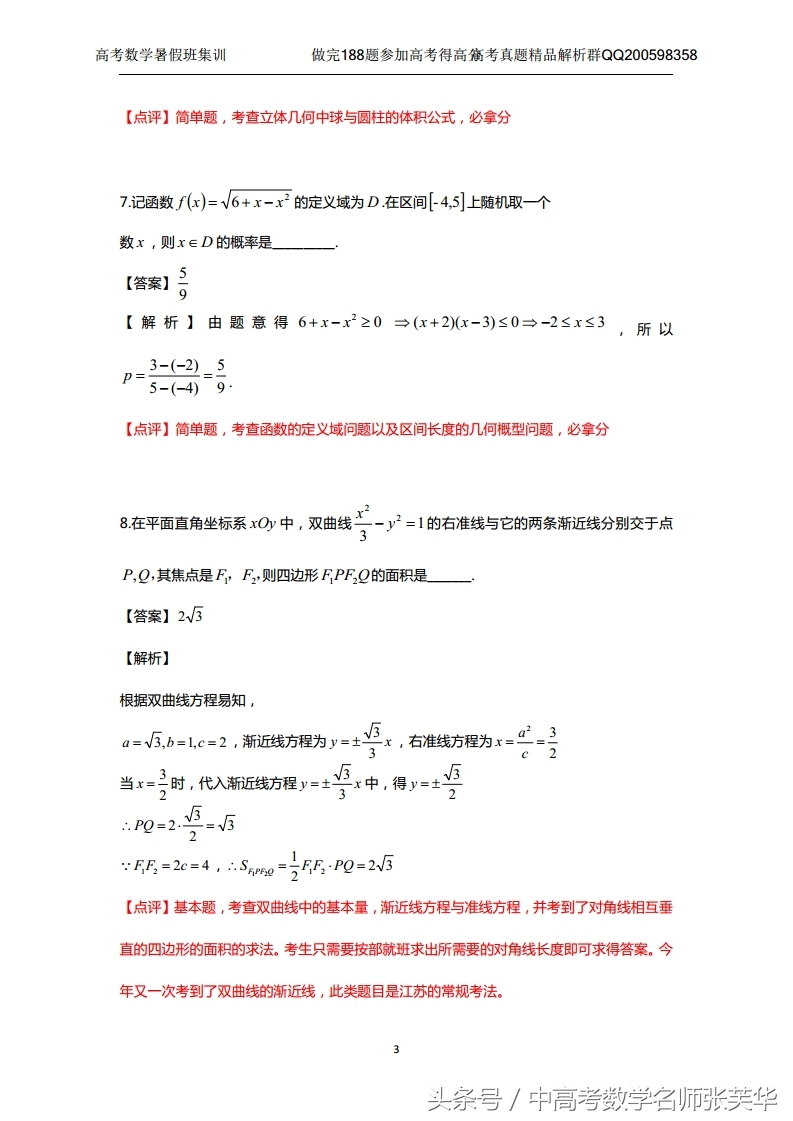 2017全国高考理科数学答案,2017全国高考数学试题