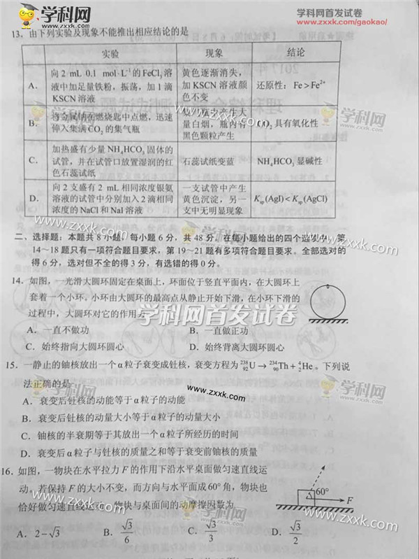 2017全国二卷理综物理,2020高考全国卷2理综化学