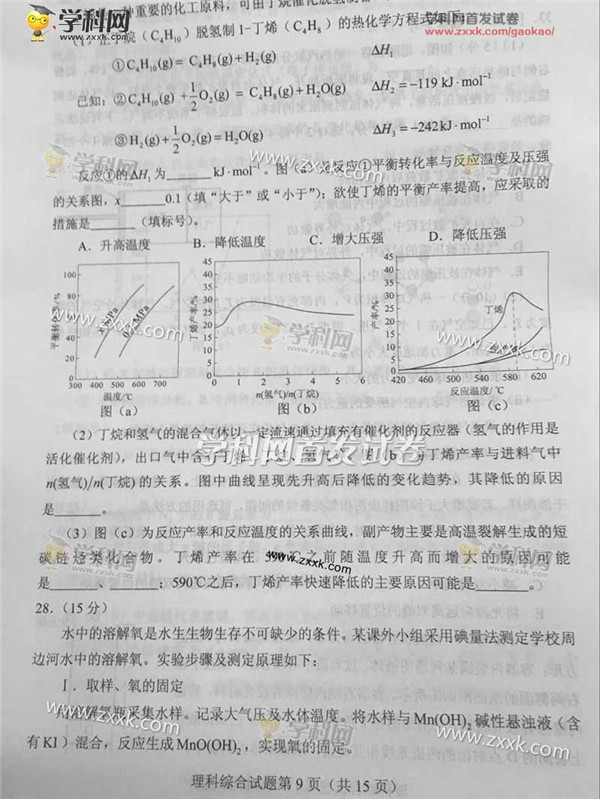 2017全国二卷理综物理,2020高考全国卷2理综化学