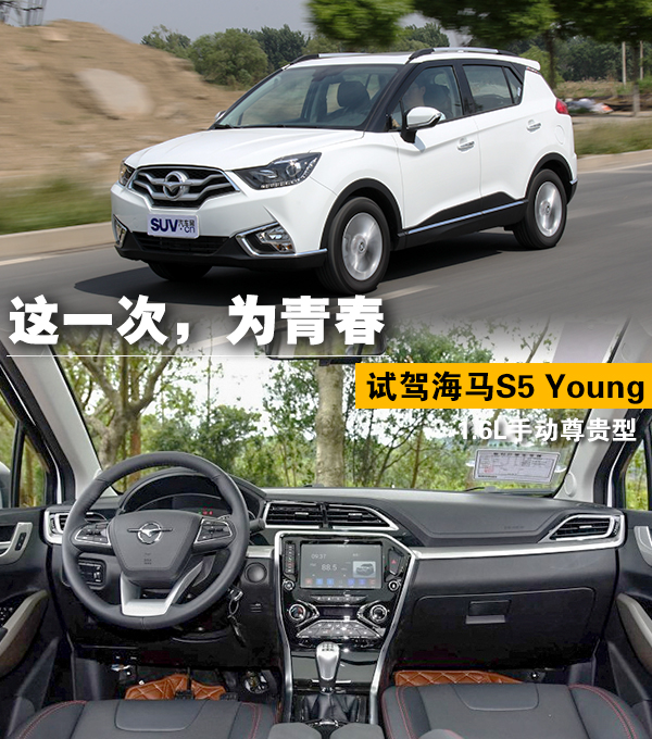 海马s5青春版cvt旗舰型,1万元低配1.5t海马s5试驾