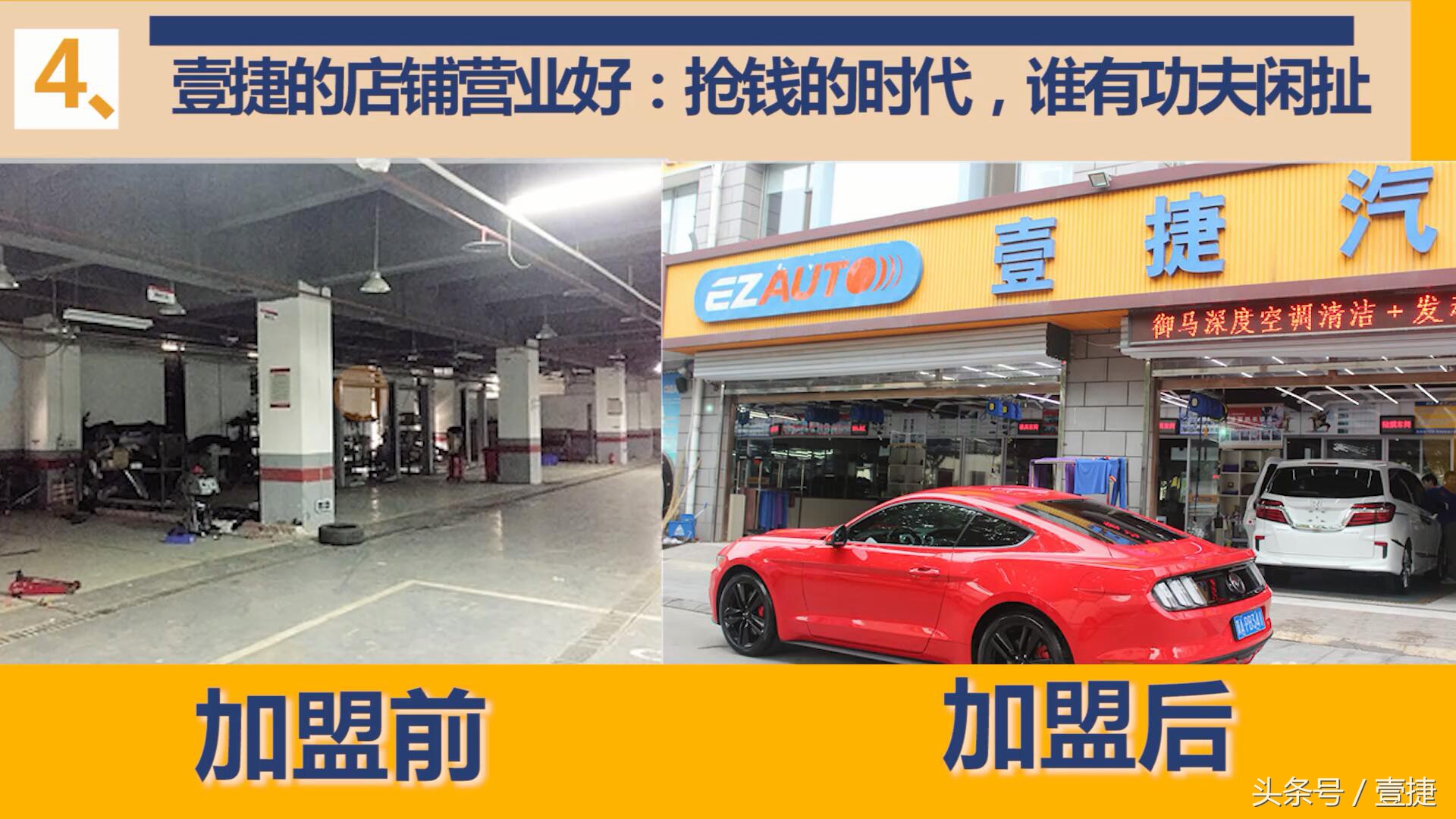 汽车后市场最热的加盟品牌,壹捷汽车连锁店