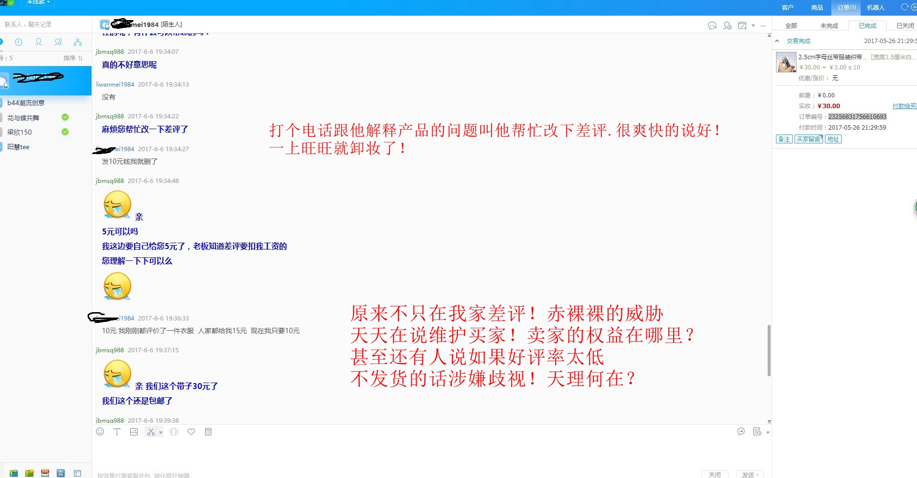 好评率低的买家下单怎么投诉,卖家给差评商家回复差评