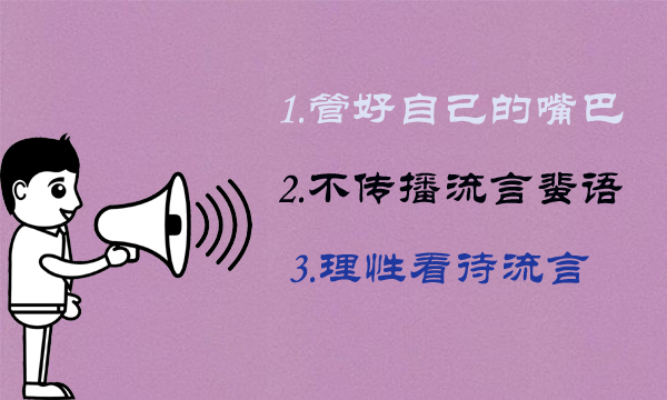 员工如何正确处理负面舆情,员工散播负面言论影响团队怎么办