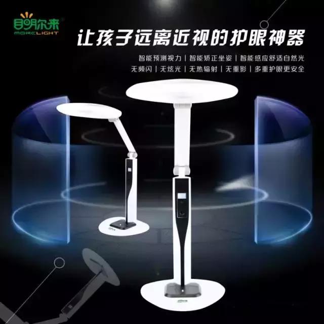 目明尔来台灯,目明尔来智能台灯