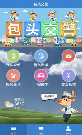 包头交管通app下载,包头交警app在哪下载