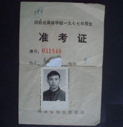 高考准考证一般都是怎么拿到的,如何找到自己当年高考的准考证
