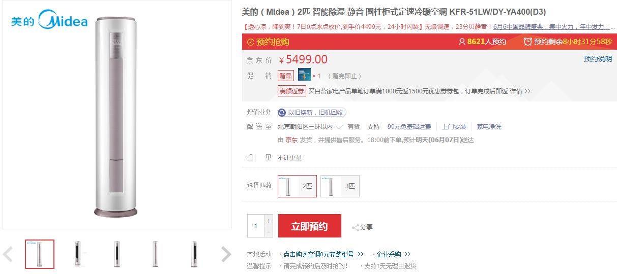 39度高温天气空调,天气热空调促销