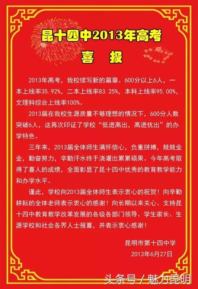 谢谢你昆明,昆十四中学