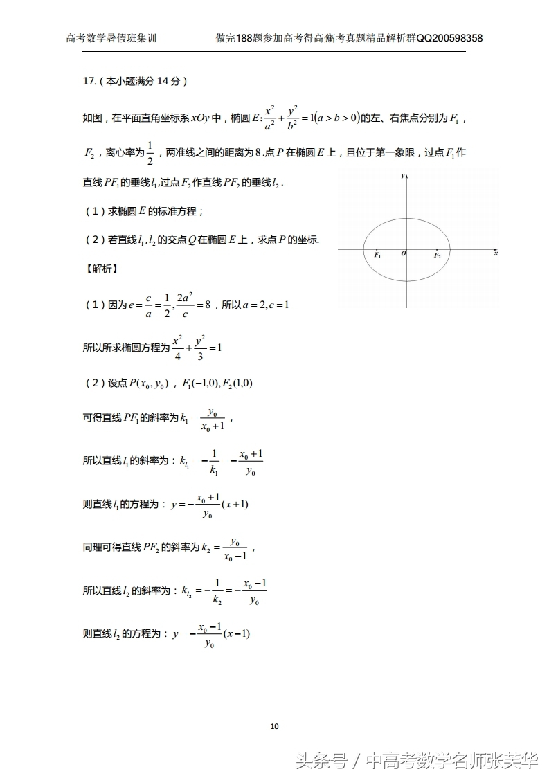 2017全国高考理科数学答案,2017全国高考数学试题