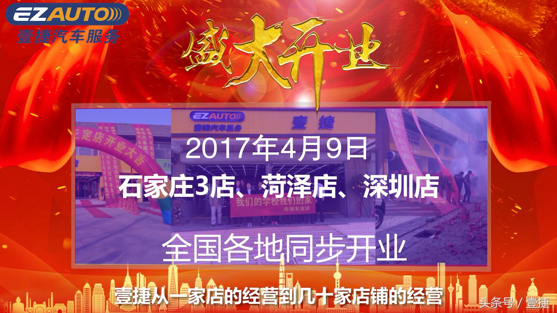 汽车后市场最热的加盟品牌,壹捷汽车连锁店