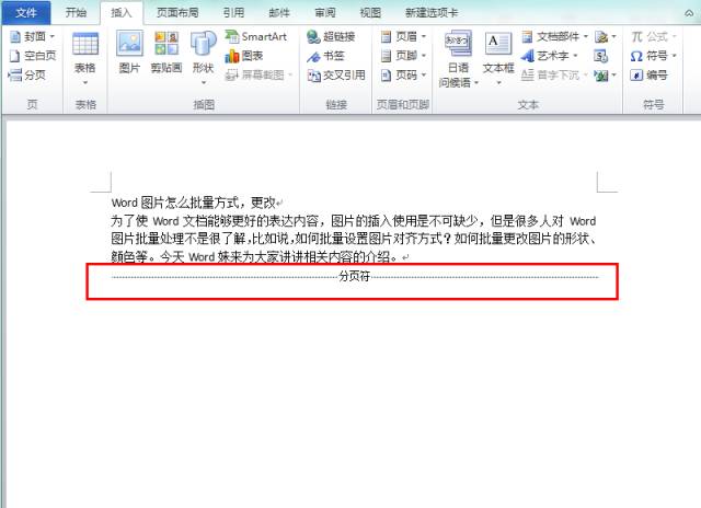 word文档怎么插入分页符,怎么删去word里面的分页符