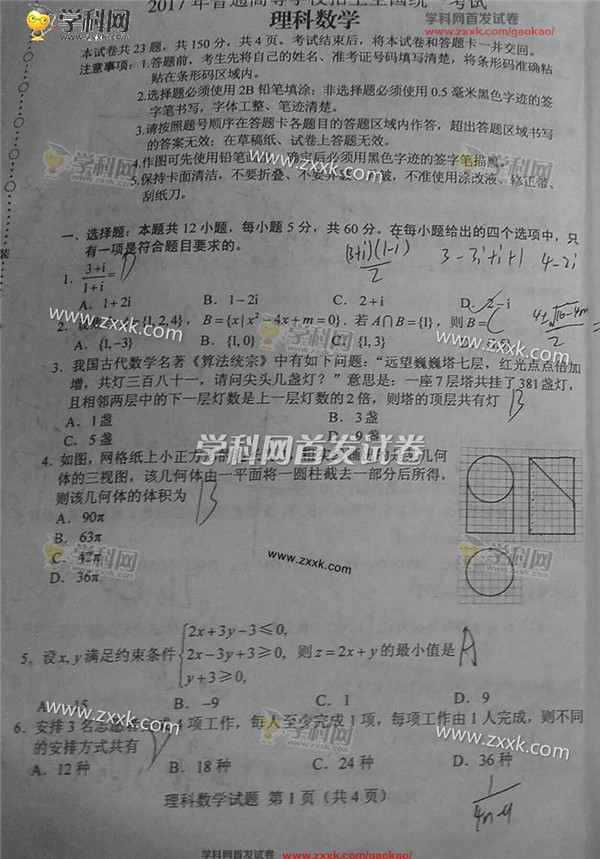 2017年高考数学全国卷2真题,2016全国高考卷2数学