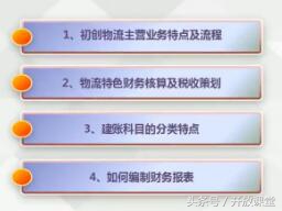 物流行业财务管理流程,初创公司财务流程