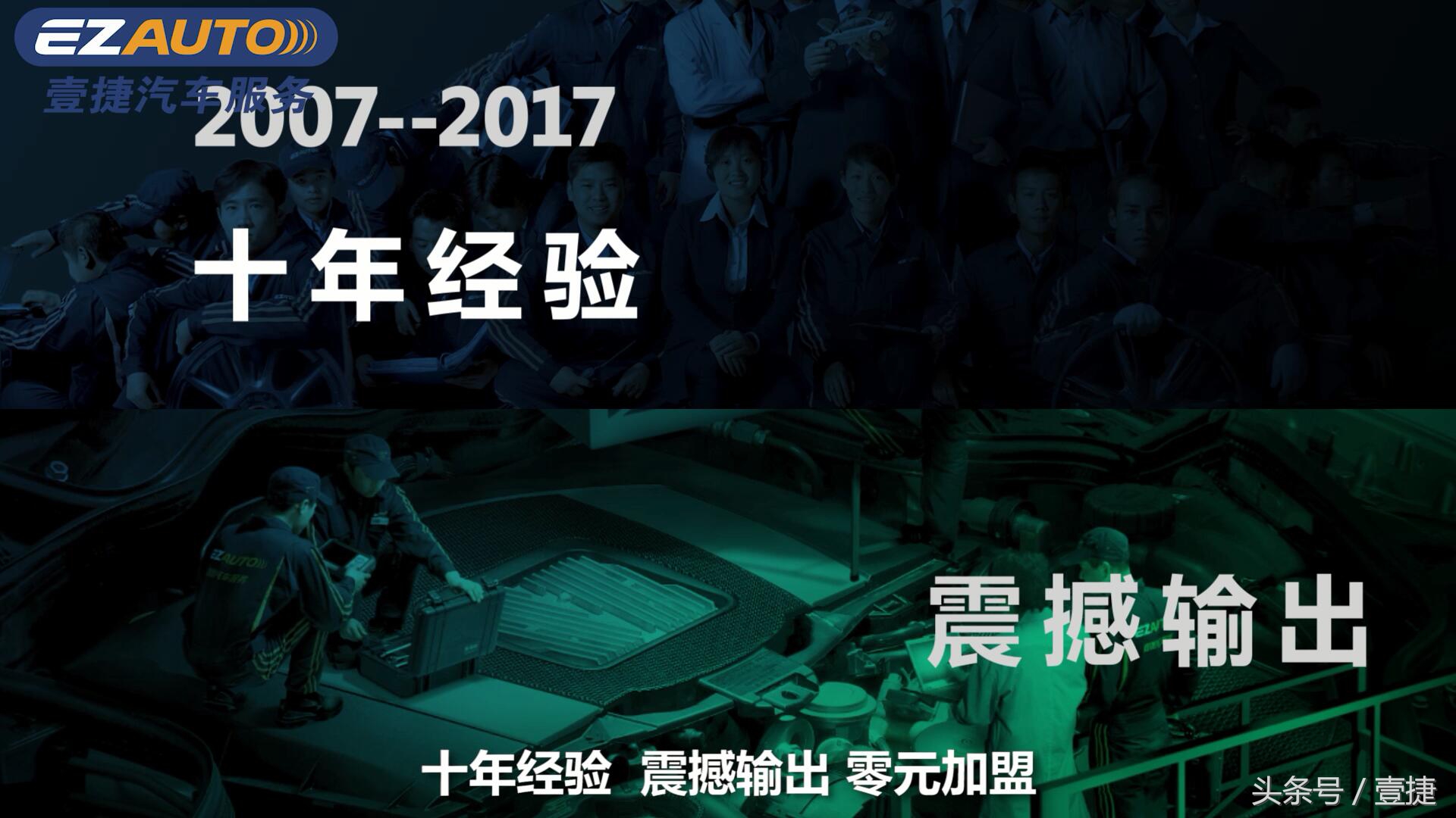 汽车后市场最热的加盟品牌,壹捷汽车连锁店