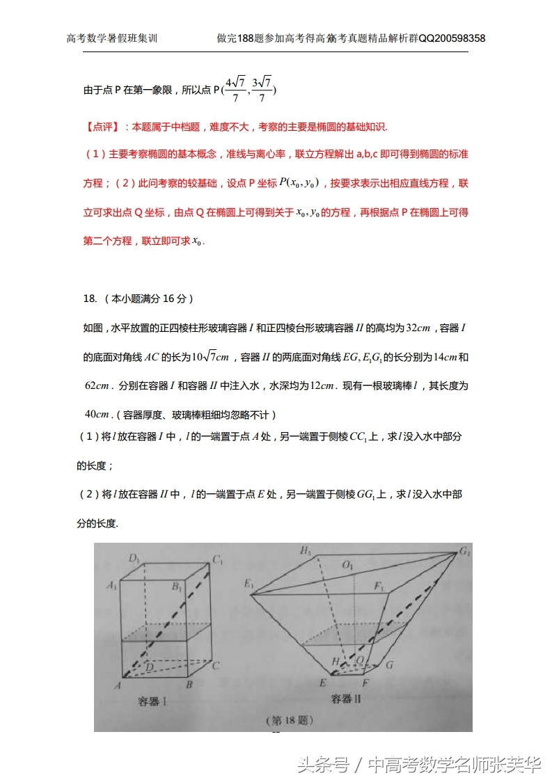 2017全国高考理科数学答案,2017全国高考数学试题