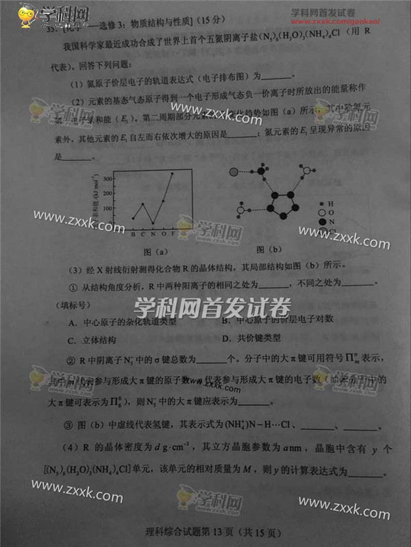 2017全国二卷理综物理,2020高考全国卷2理综化学