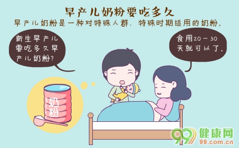 早启能恩早产儿奶粉,早产儿奶粉要吃多久才能换配方奶