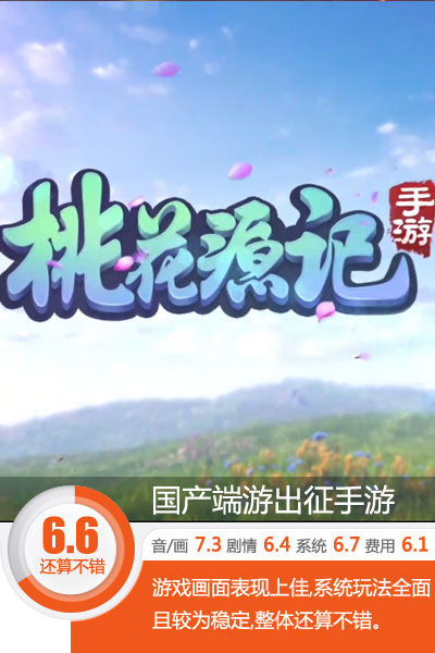 又打怪又结婚水很深《桃花源记》手游评测
