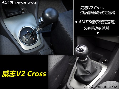 威志v2最新款,威志v2cross