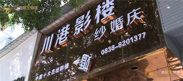 影楼突然关门了,什邡市影楼