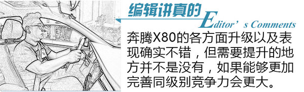 一汽奔腾x802013款自动豪华版系统,大展身手小鲜肉秀肌肉原视频