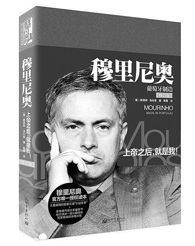 穆里尼奥世界第几,穆里尼奥足球世界