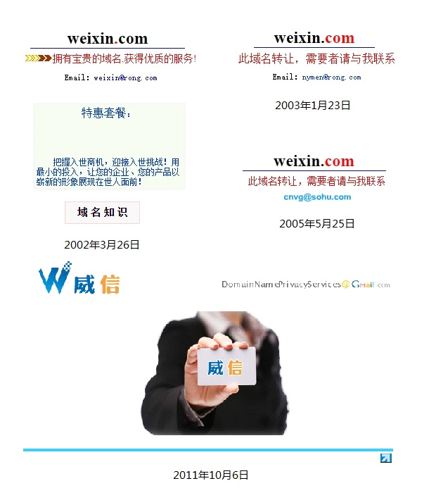 你不知道weixin.com曾经属于一家知识产权公司吧？