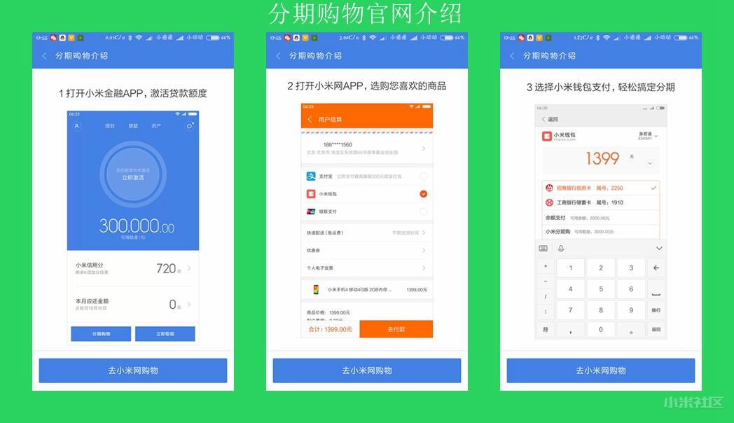 小米金融协商二次分期,小米金融分期利息高吗