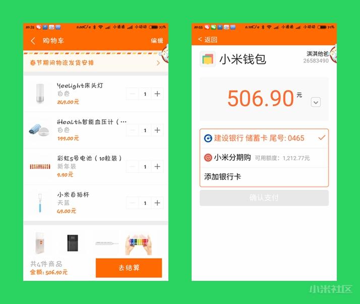 小米金融协商二次分期,小米金融分期利息高吗
