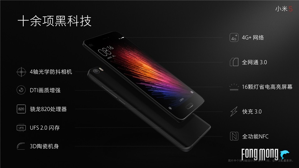 小米5的黑科技有哪些,小米5黑科技表现