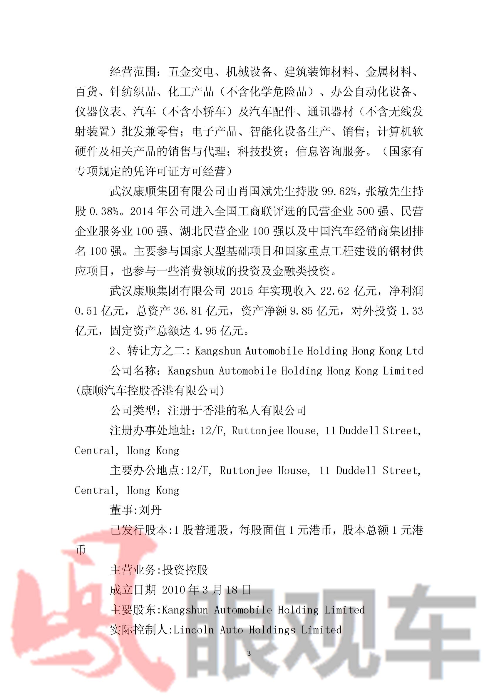 宇宙第一集团,武汉盘龙城康顺汽车被收购了吗