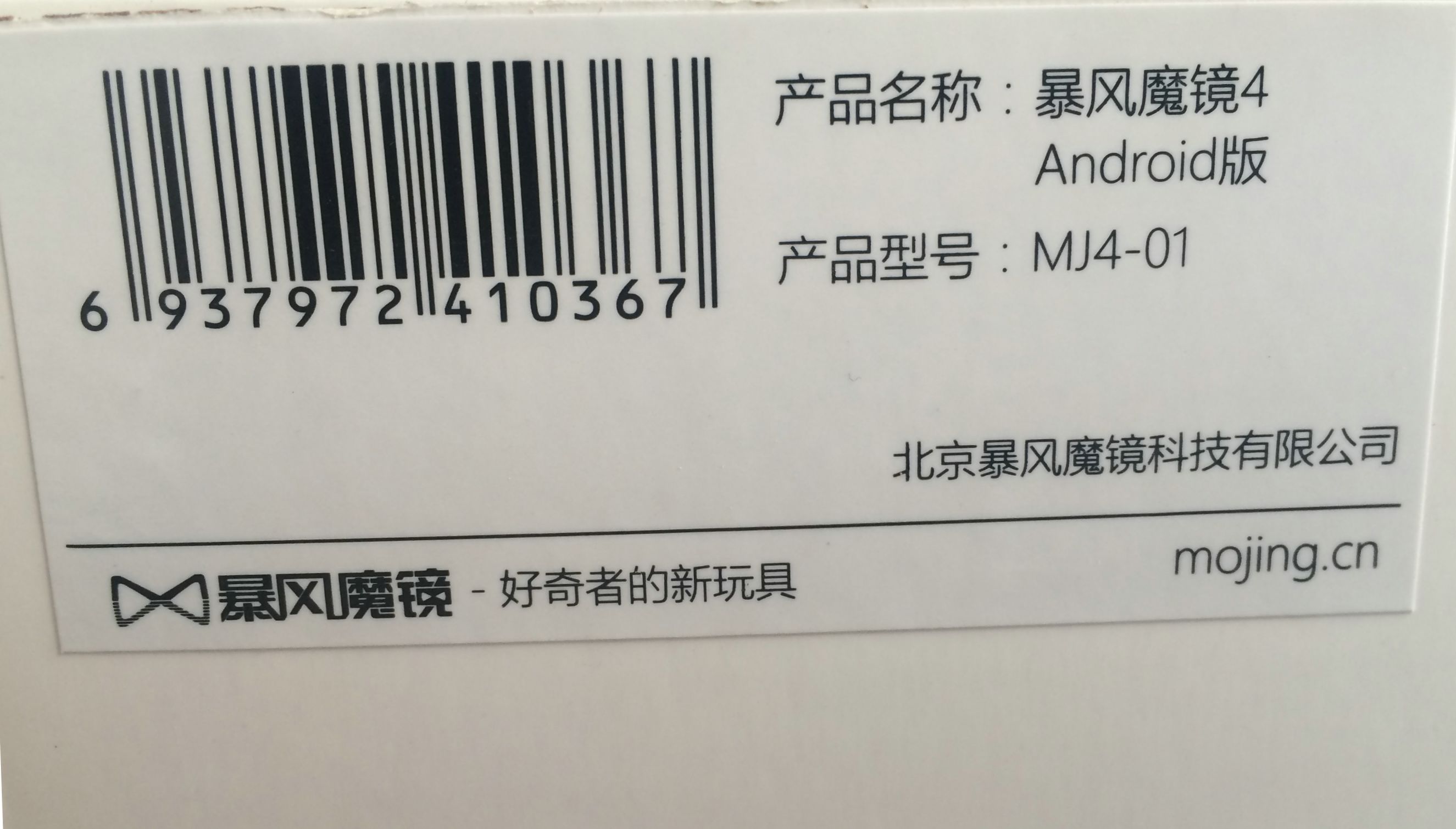 暴风魔镜4代和vr哪个舒服,暴风魔镜vr最后一款