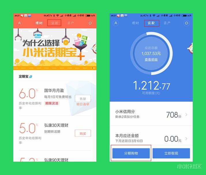 小米金融协商二次分期,小米金融分期利息高吗