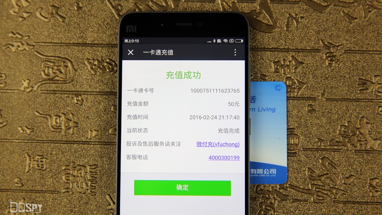 教程分享：一分钟教会你如何用小米5的NFC功能给公交卡充值