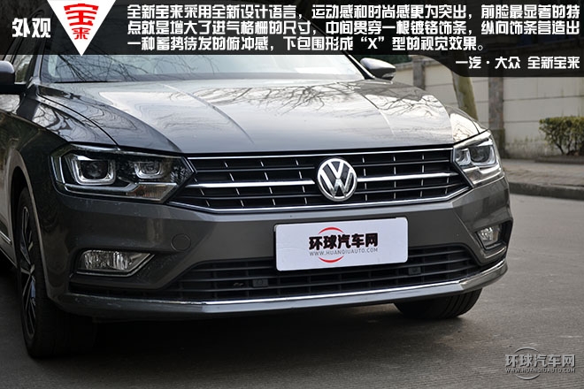 内外革新,全新宝来外饰