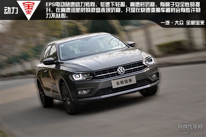 内外革新,全新宝来外饰