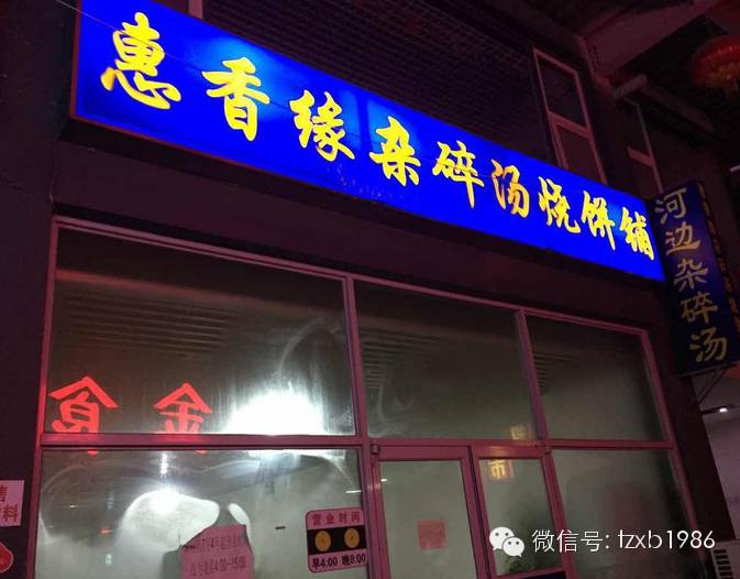 全名投票：通州八大传奇早餐铺谁最传奇？！