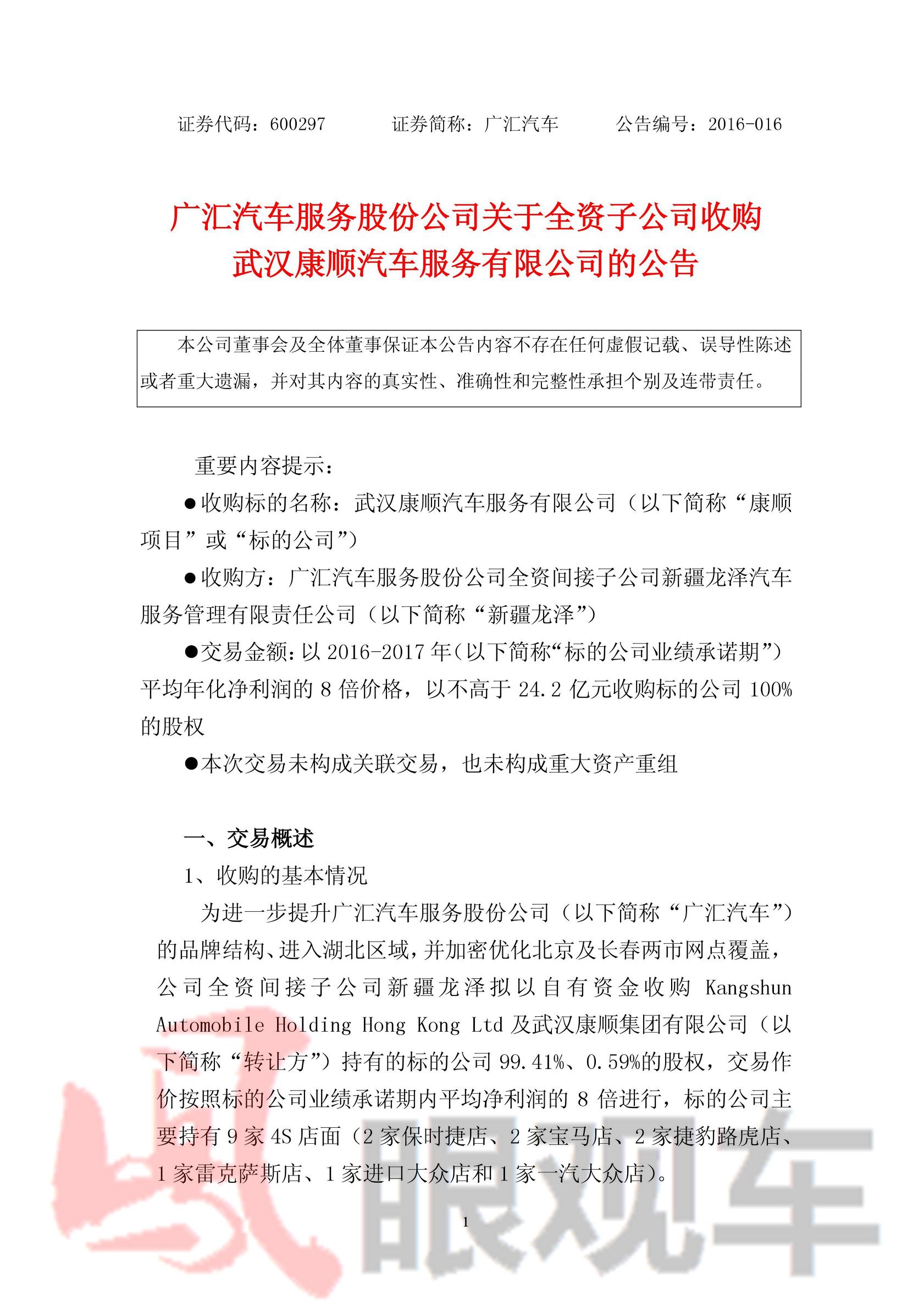 宇宙第一集团,武汉盘龙城康顺汽车被收购了吗