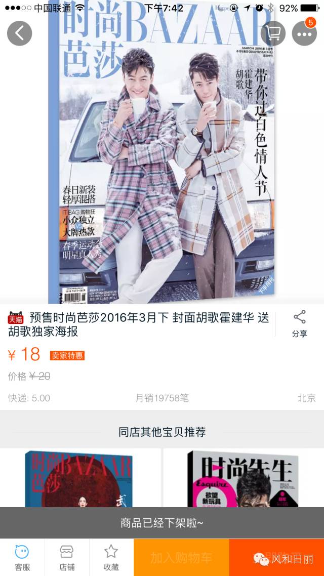 是胡也是霍，情人节伙着过，为什么最近这本时尚杂志卖疯了？