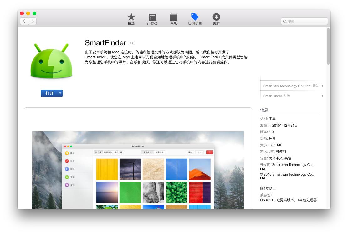 连接苹果与安卓锤子SmartFinder体验评测