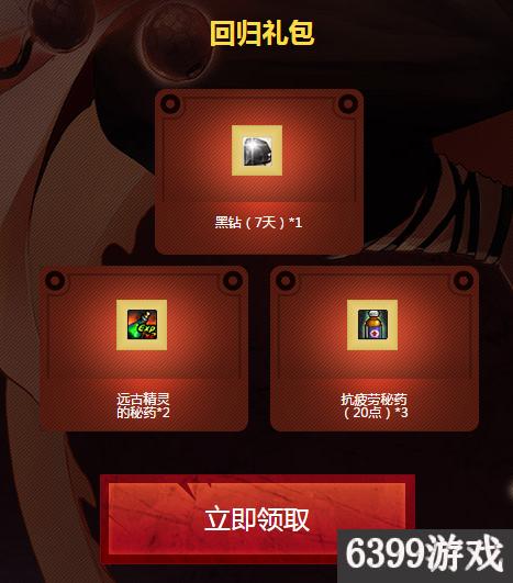 6399：DNF冒险家征集谁是真正勇士电脑管家活动攻略详解