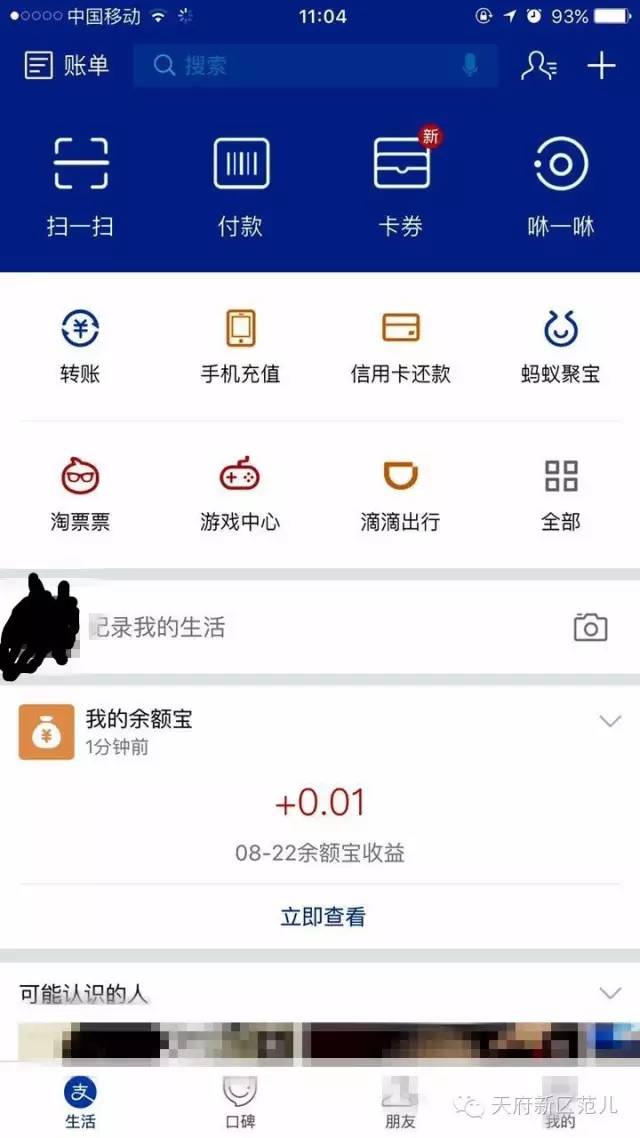 天府通办水电气缴费怎么操作,天府新区燃气缴费