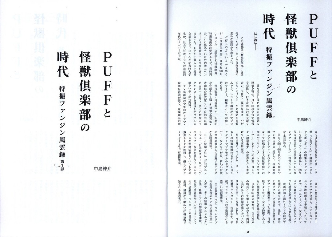 把青春献给特摄的男人们-“怪兽俱乐部”的起源与电视剧的改编