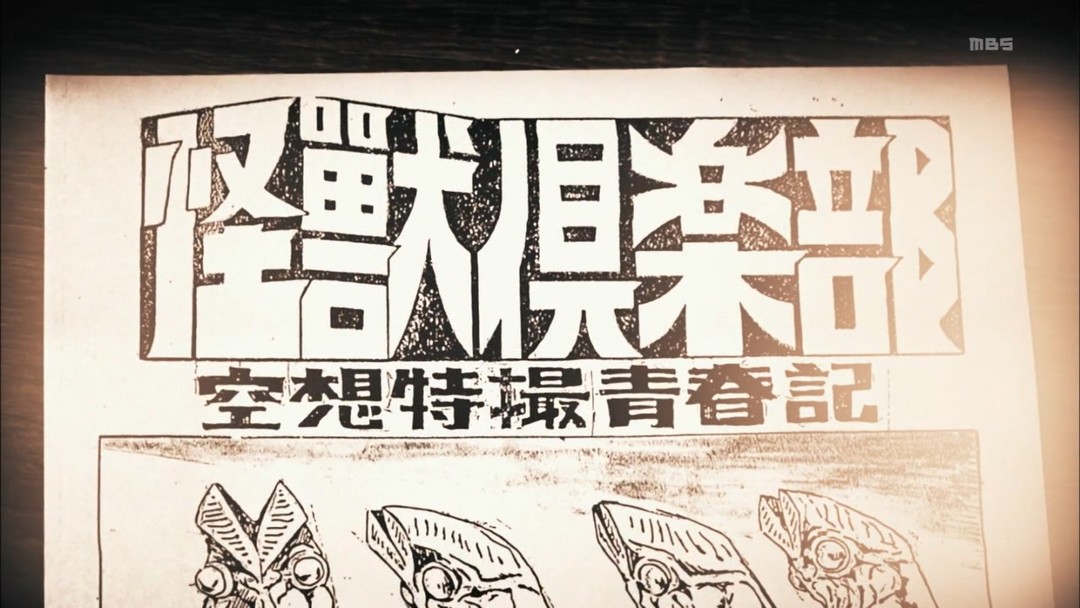 把青春献给特摄的男人们-“怪兽俱乐部”的起源与电视剧的改编