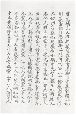 走向世界系列之五——叙论∶张德彝的《五述奇》