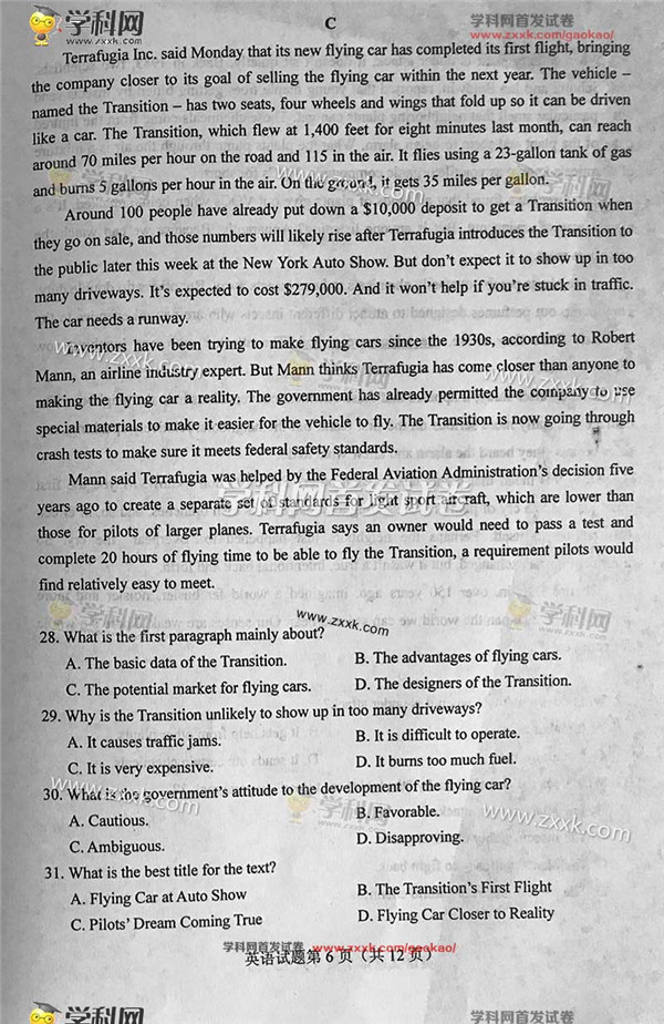 2017高考全国卷2试题,2017高考全国卷2英语试题详解